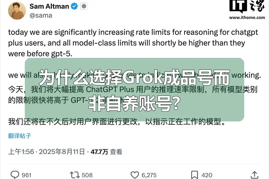 为什么选择Grok成品号而非自养账号?